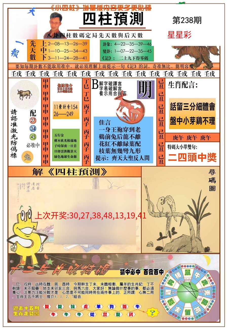 (新版)四柱预测A (新版)四柱预测A